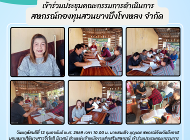 กลุ่มส่งเสริมสหกรณ์ 3 เข้าร่วมประชุมคณะกรรมการดำเนินการ ... พารามิเตอร์รูปภาพ 6